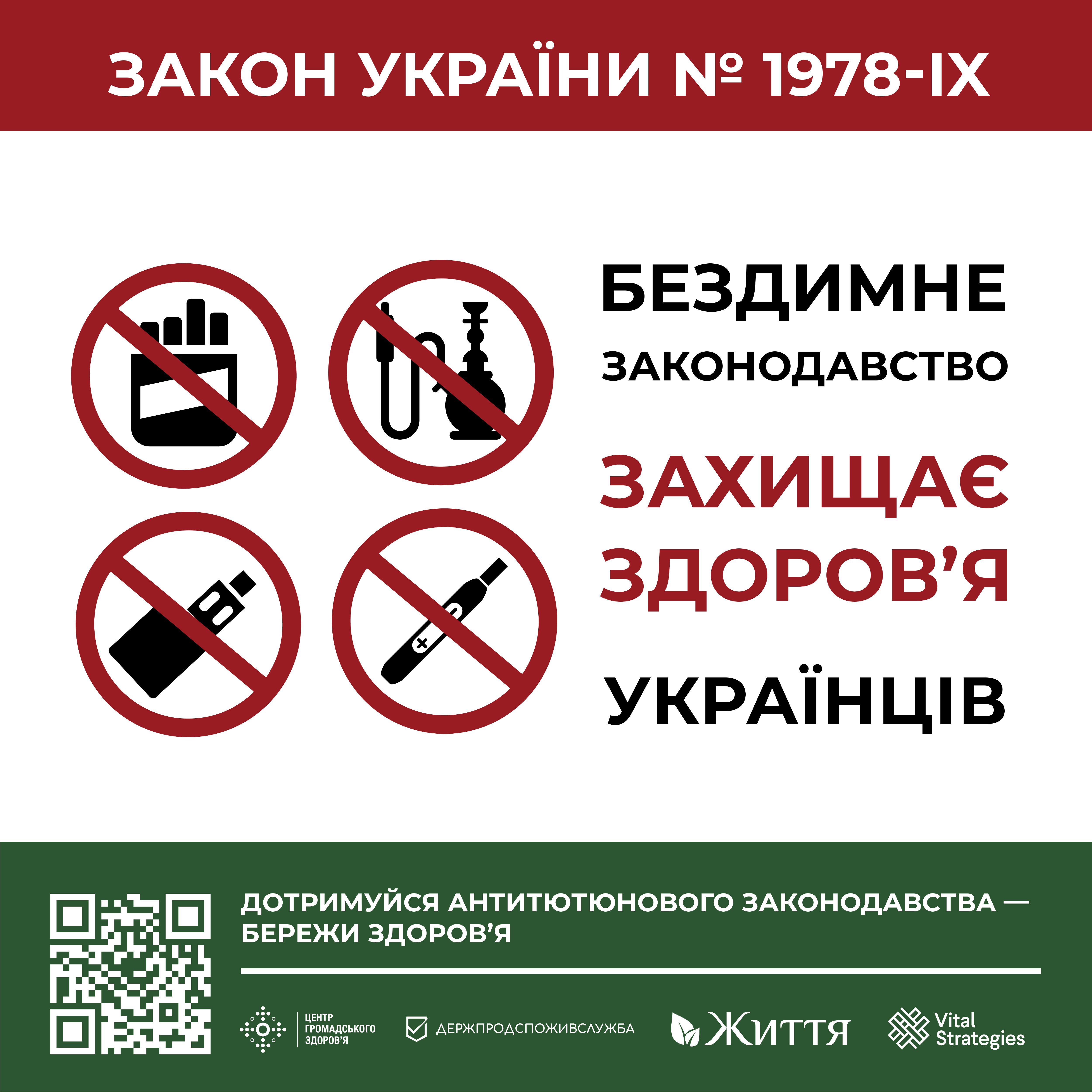 Бездимне законодавство захищає здоров’я українців