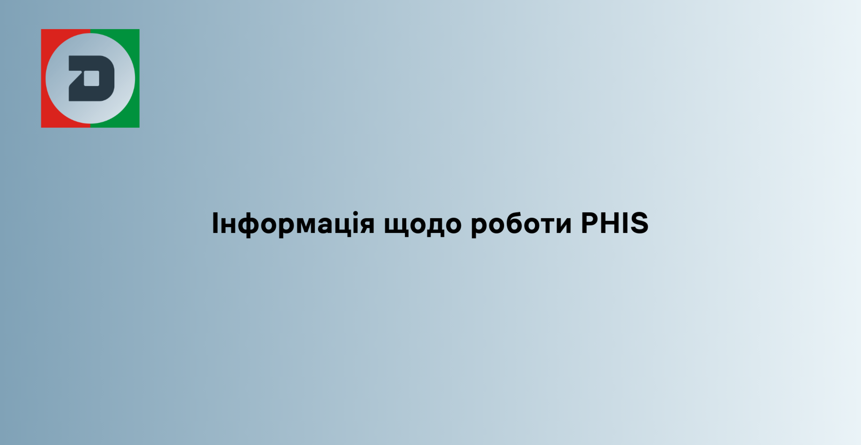 До уваги суб'єктів господарювання, які здійснюють імпорт/експорт вантажів з рослинами та рослинними продуктами