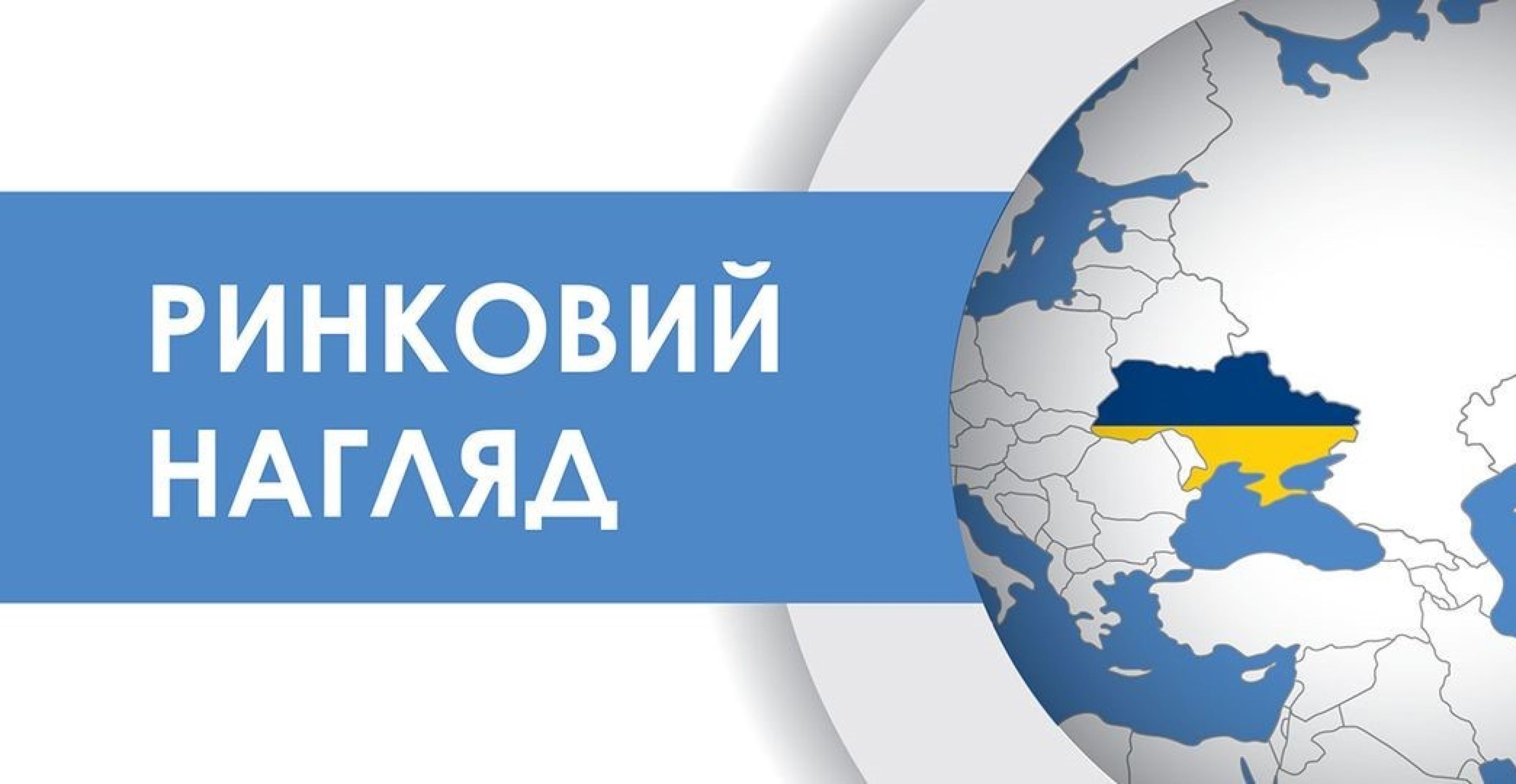 Щодо повного відновлення здійснення заходів  державного ринкового нагляду та контролю нехарчової продукції